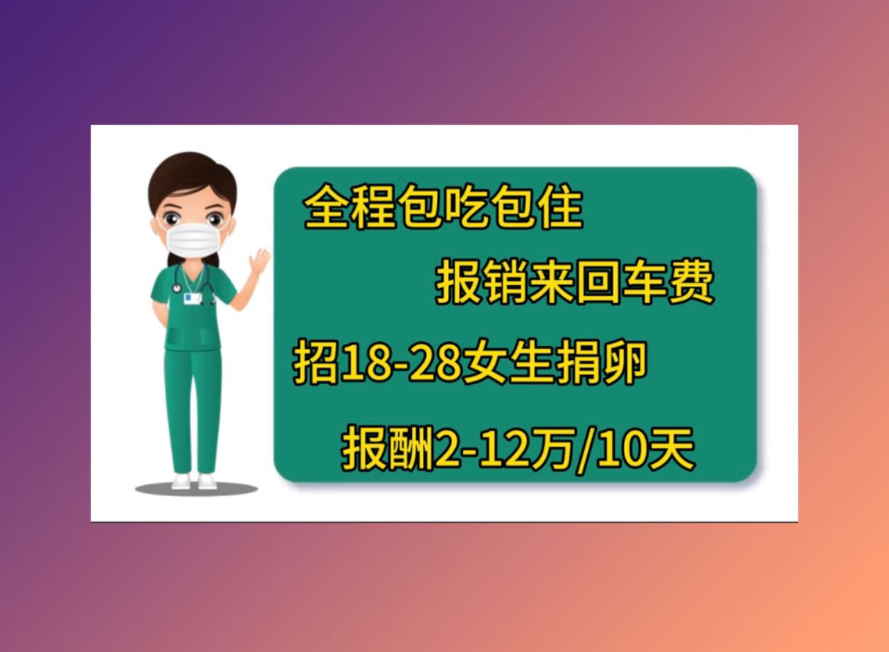 上海供卵代生生殖哪家医院成功率高